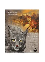 Дневник шк. "РЫСЬ" интегр.обл., выб.УФ-лак, универс.шпаргалка, Феникс