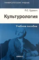 Культурология : учеб. пособие / 2-е изд.