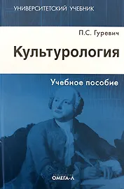 Культурология : учеб. пособие / 2-е изд.