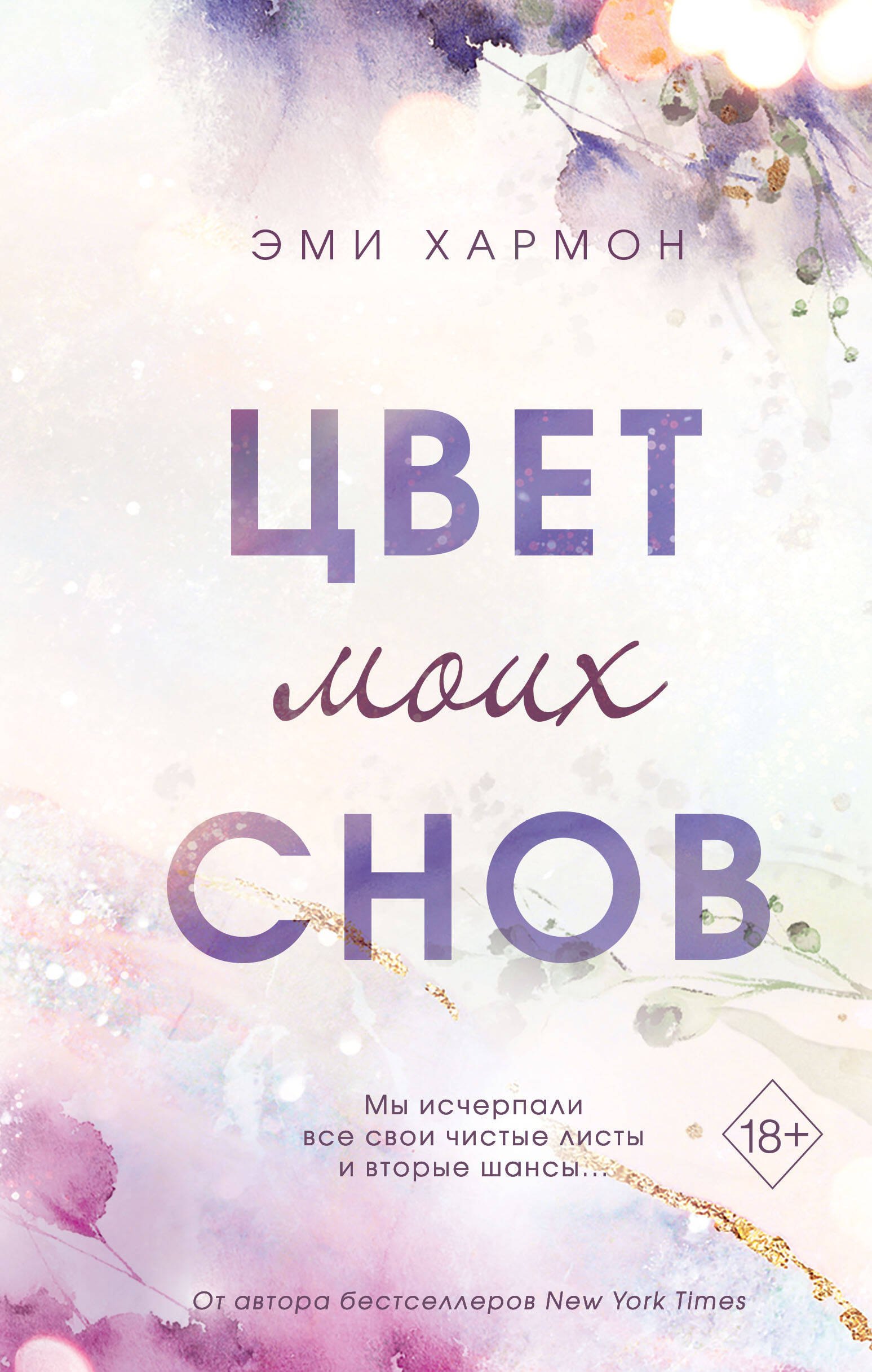 

Цвет моих снов (#1)