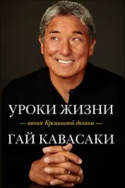 Уроки жизни иконы Кремниевой долины