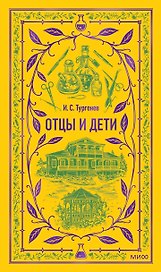 Отцы и дети. Вечные истории