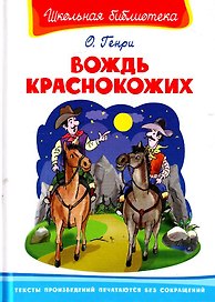 Вождь краснокожих