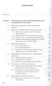 Управление проектами в машиностроении. Учебное пособие - 1