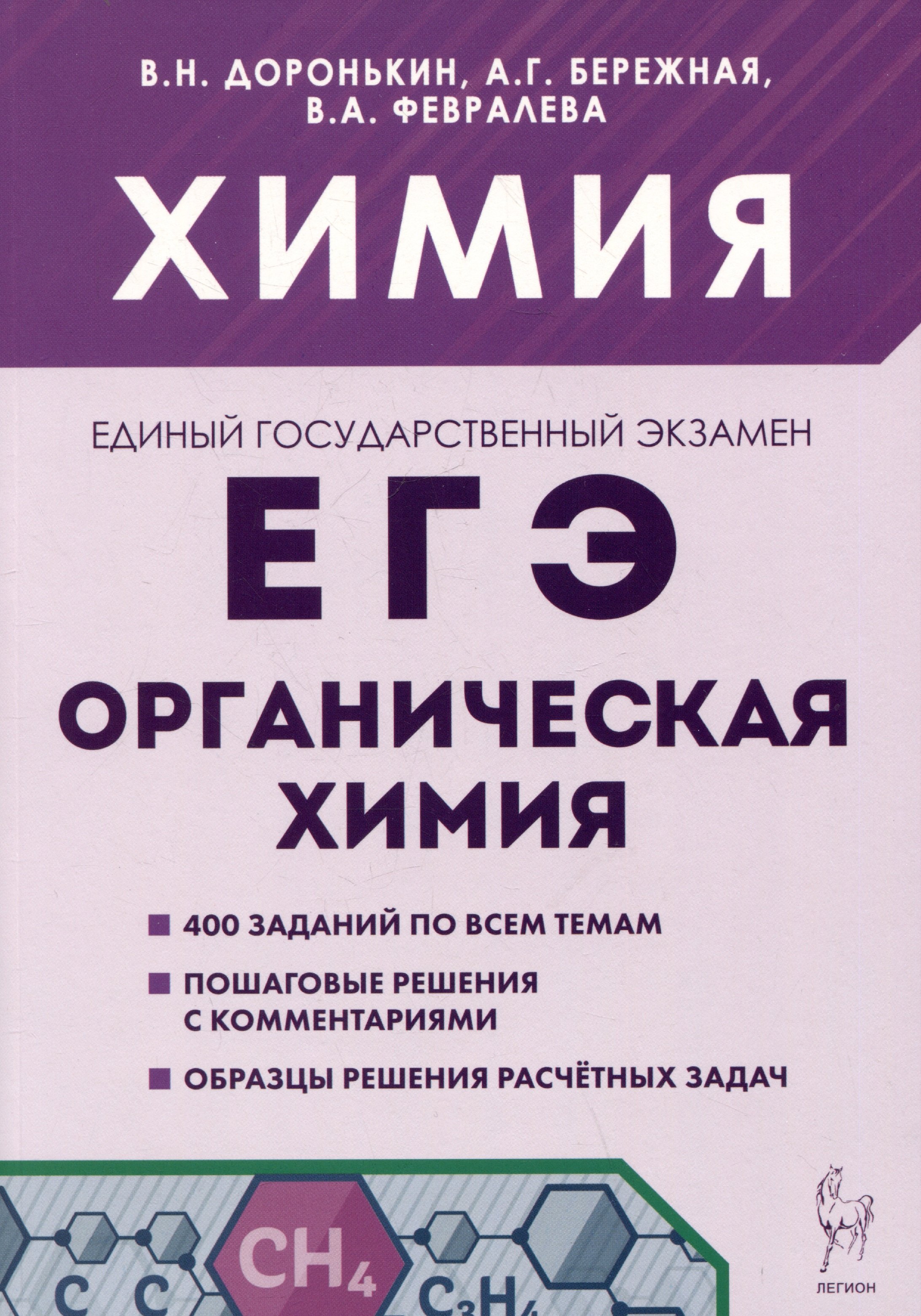 

Химия. ЕГЭ. Раздел "Органическая химия". 10-11 классы