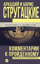 Комментарии к пройденному