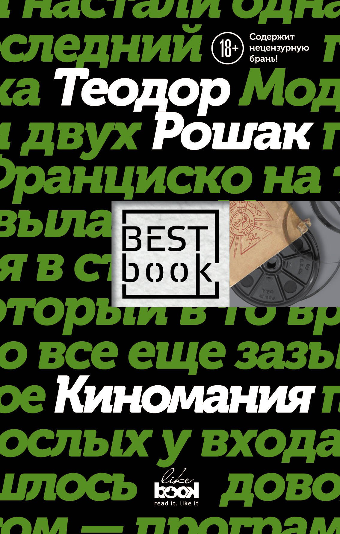 

Киномания