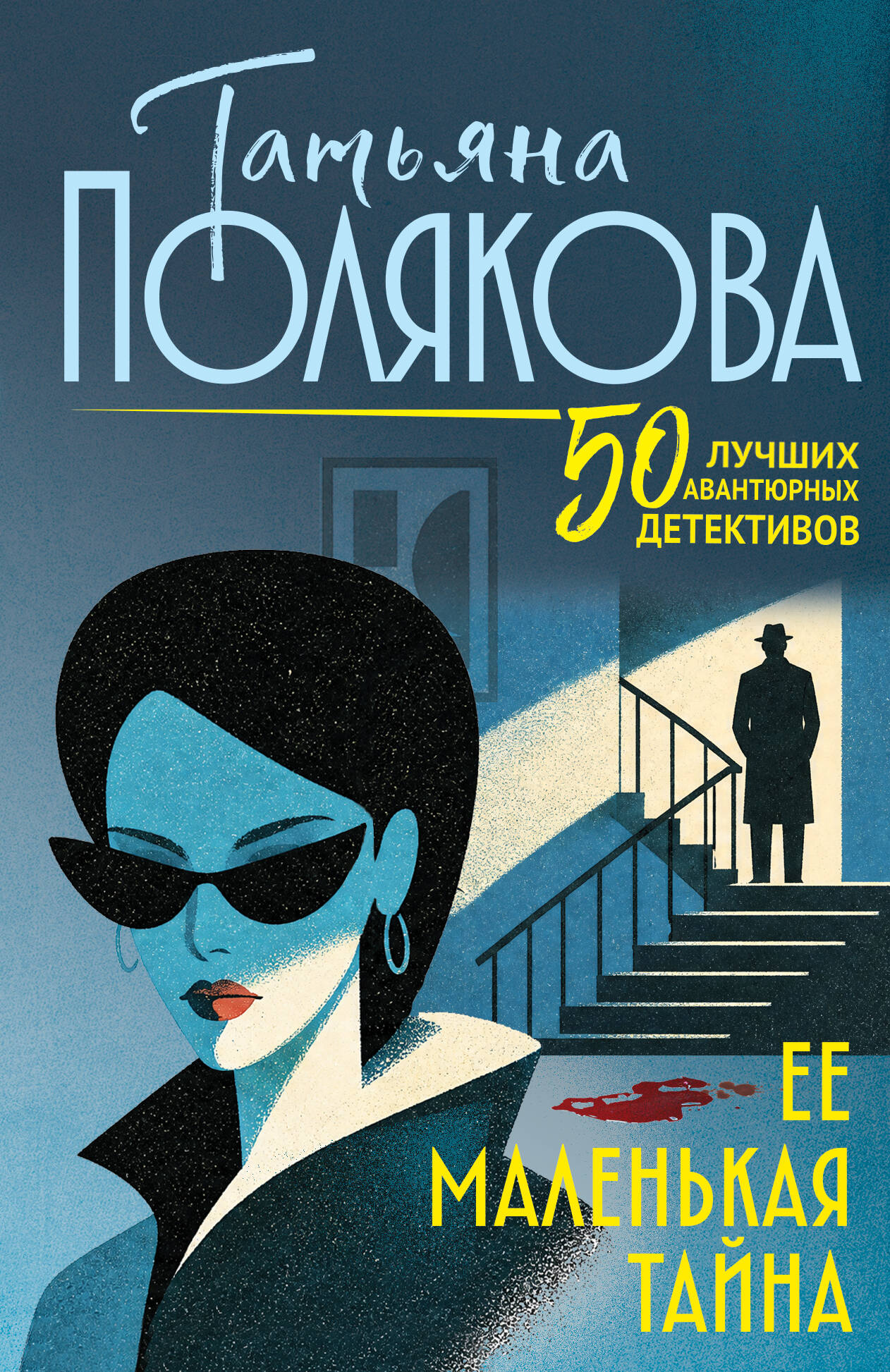 Обложка книги «Ее маленькая тайна»