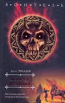 Монета желания