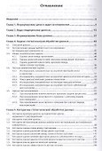 Настольная книга автора медицинской диссертации. Пособие - 1