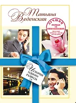 История одного развода : роман