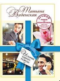 История одного развода : роман