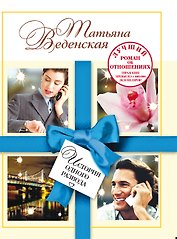 История одного развода : роман