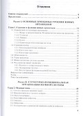 Анатомия центральной нервной системы Уч. (БакалаврАК) Фонсова - 1