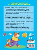 Полный курс обучающих занятий. 4-5 лет - 1