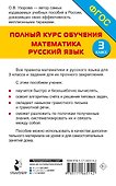 Полный курс обучения. 3 класс. Математика. Русский язык - 1