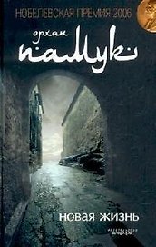 Новая жизнь