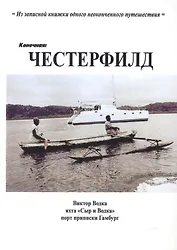 Конечная: Честерфилд