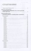 Комментарий на "Сновидение Сципиона" Марка Туллия Цицерона - 2