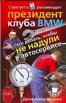 Что делать,чтобы не надули в автосервисе
