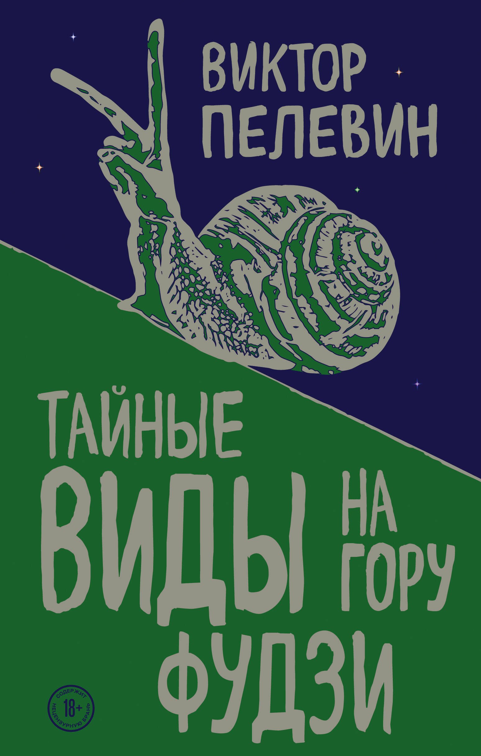 

Тайные виды на гору Фудзи