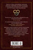 Колесо Времени. Книга 13. Башни Полуночи - 1