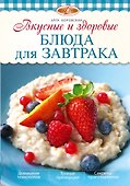 Вкусные и здоровые блюда для завтрака - 0
