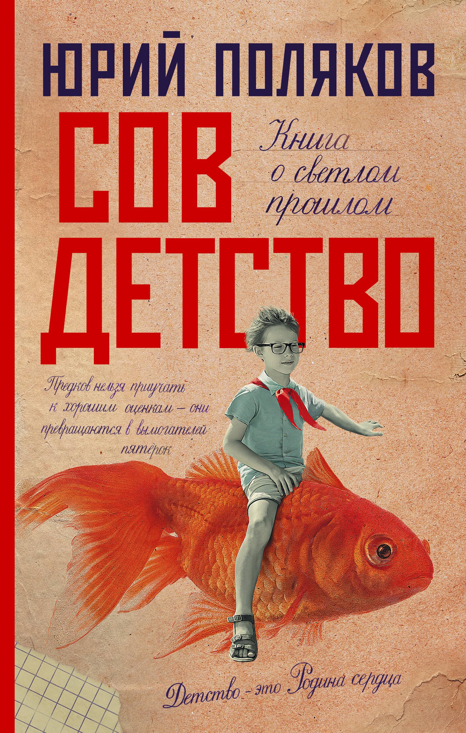 

Совдетство