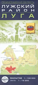 Карта, Ленинградская область, Лужский район, Луга, 1:100 000, 1:15 000