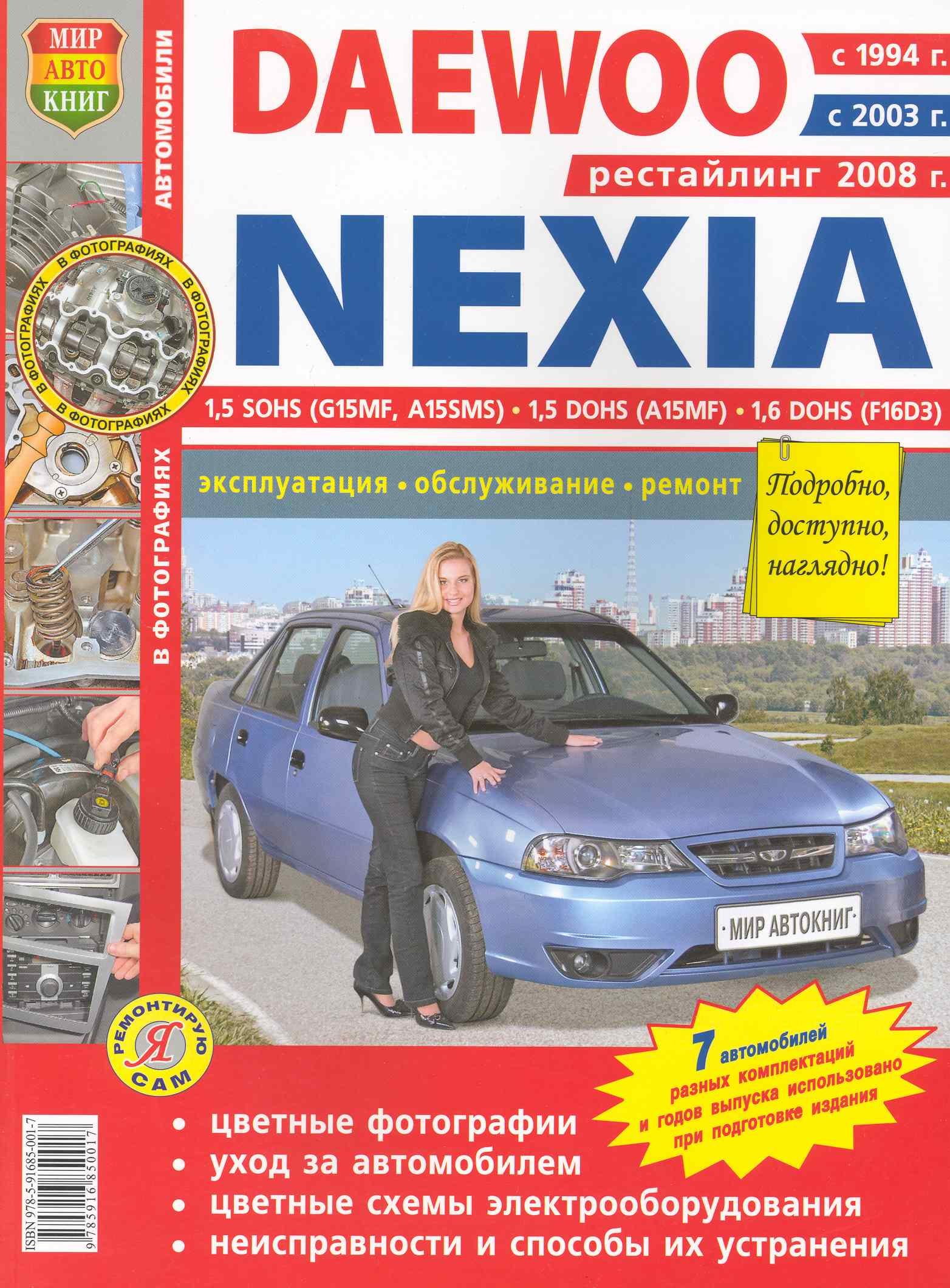 

Daewoo Nexia рестайлинг с 2008 г.в цв. фото