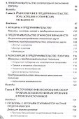 Предпринимательство и малые фирмы - 2