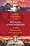 Тайна турецкого паши. Четки Изабеллы Кастильской - 0