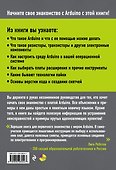 Arduino для начинающих. Самый простой пошаговый самоучитель - 1