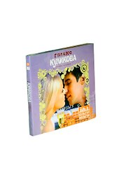 CD, Аудиокнига, Куликова Г., "Влюбиться в лучшего друга" (Культур-мультур)