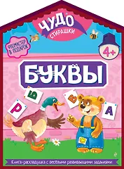 Буквы