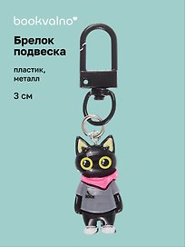 Брелок-подвеска Котик черный в серой футболке (3см) (пластик/металл) (12-202509-YSK-03)
