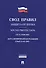 Защита от шума.Свод правил. СП 51.13330.2011. - 0