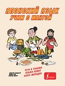 Учим японский язык с мангой - 0