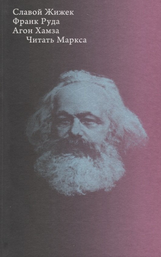 

Читать Маркса