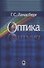 Оптика Уч. Пос. (7 изд) Ландсберг - 0