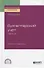 Бухгалтерский учет. Учебник и практикум. Часть 2 - 0