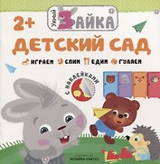 Детский сад
