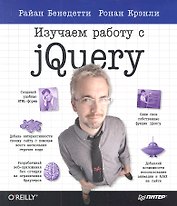 Изучаем работу с jQuery