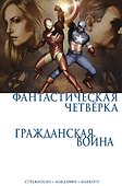 Гражданская война. Фантастическая четверка - 0