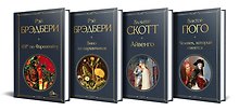 Летнее чтение для 8 класса: 451 по Фаренгейту. Вино из одуванчиков. Айвенго. Человек, который смеется (комплект из 4 книг)