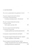 Ваши семь энергетических центров - 2