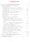 Русский язык. 3 класс. Учебник. В двух частях. Часть 2 - 1