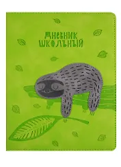 Дневник школьный Феникс+, "Ленивец"