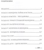 Я - женщина. - 1