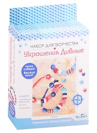 Набор для создания украшений «Море», 3 браслета, Origami